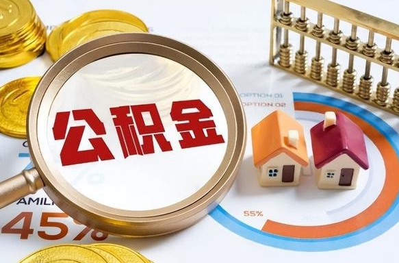 山西在职人员怎么取住房公积金（在职人员怎么取公积金全额）